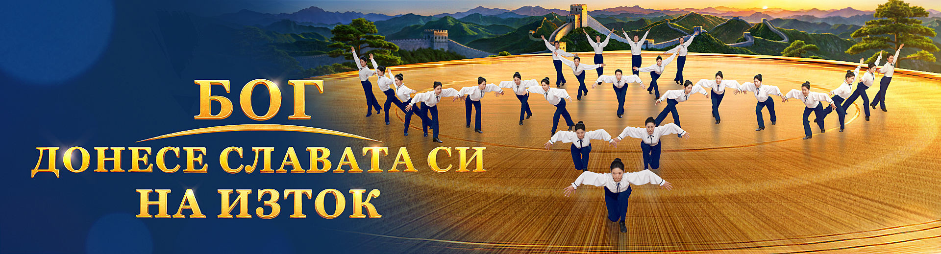 YSIY001H-神把荣耀带到了东方-ZB20250614-FY-PC-GY