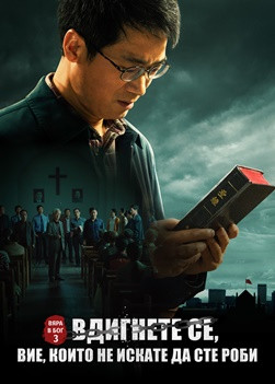 Rise-those-who-would-not-be-slaves-trailer