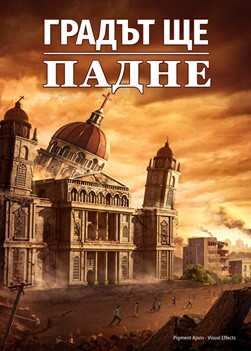 Християнски Филм „Градът ще падне“